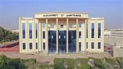 كل ما تريد معرفته عن جامعة العين