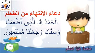 دعاء الطعام للاطفال
