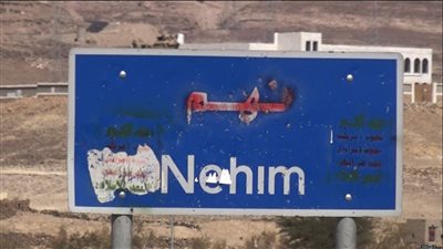 مديرية نهم أرض النخيل والتاريخ