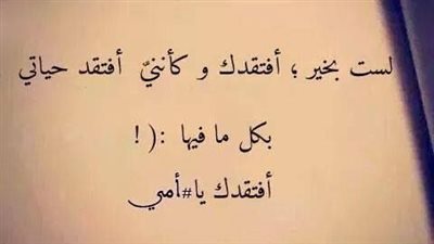 كلام عن رحيل الأم