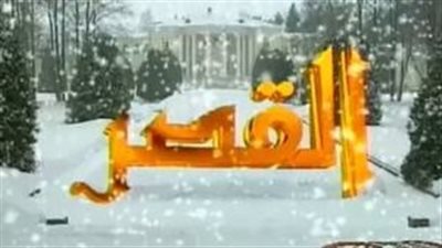 قصة مسلسل القصر السعودي