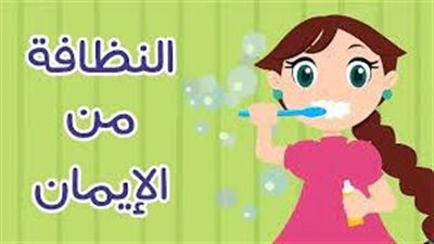  خطواتٌ لِتعزيزِ النظافةِ بِطريقةٍ مُبتكرة
