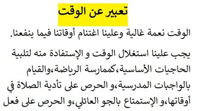 موضوع تعبير عن الوقت