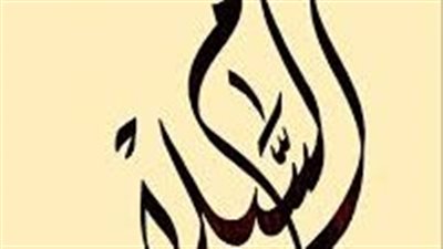 زَخَرَفُ الحِكَمِ: جواهرُ منْ أقوالٍ عنْ السلامِ.