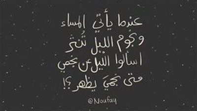 اجمل كلام عن النجوم