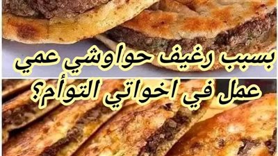 بسب رغيف حواوشي بقلم رحاب القاضي