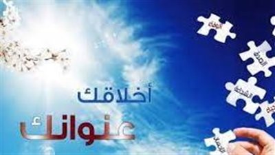 أجمل الحكم عن الأخلاق