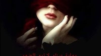 قصه نيفين فتاة الليل كامله 